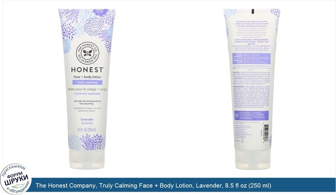 The Honest Company, Truly Calming Face + Body Lotion, Lavender, 8.5 fl oz (250 ml)