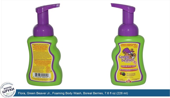 Flora, Green Beaver Jr., Foaming Body Wash, Boreal Berries, 7.6 fl oz (226 ml)