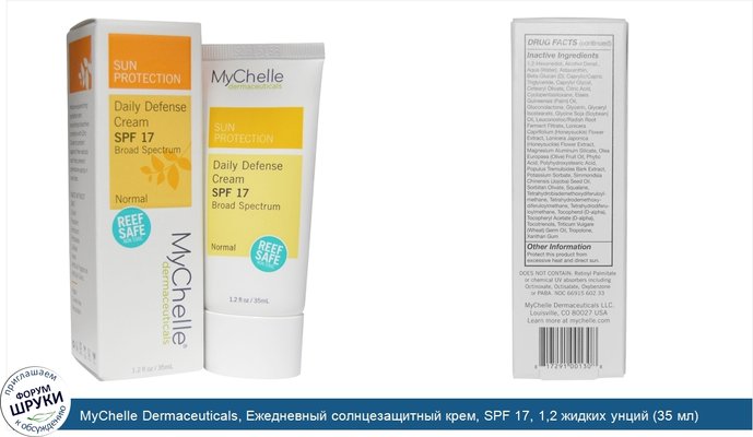 MyChelle Dermaceuticals, Ежедневный солнцезащитный крем, SPF 17, 1,2 жидких унций (35 мл)