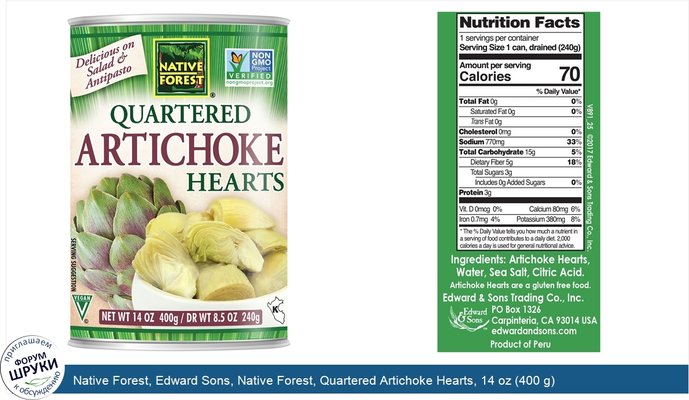 Native Forest, Edward Sons, Native Forest, Quartered Artichoke Hearts, 14 oz (400 g)