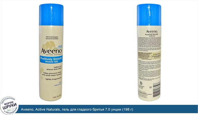 Aveeno, Active Naturals, гель для гладкого бритья 7.0 унции (198 г)