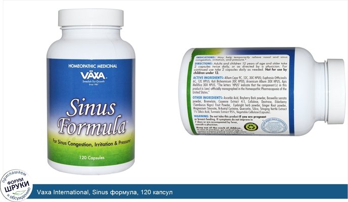 Vaxa International, Sinus формула, 120 капсул