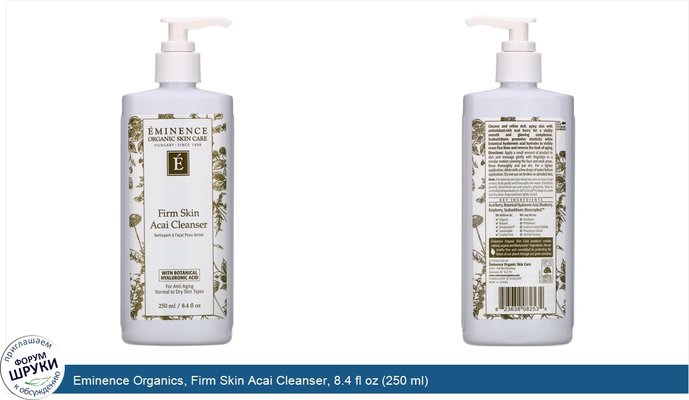 Eminence Organics, Firm Skin Acai Cleanser, 8.4 fl oz (250 ml)