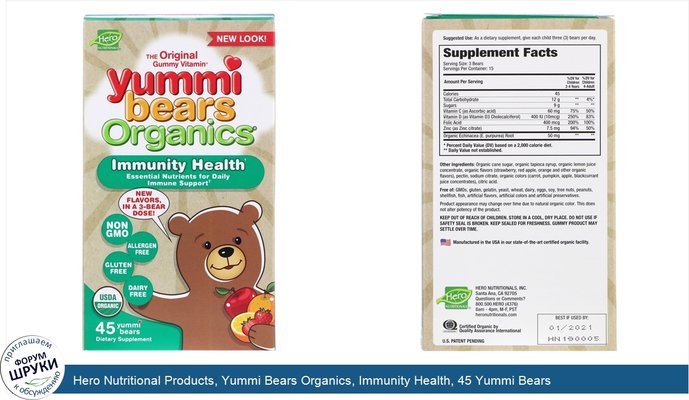 Hero Nutritional Products, Yummi Bears Organics, Immunity Health, 45 Yummi Bears