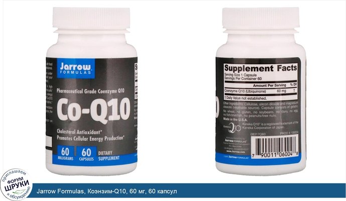 Jarrow Formulas, Коэнзим-Q10, 60 мг, 60 капсул