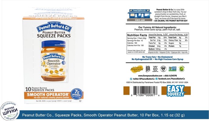 Peanut Butter Co., Squeeze Packs, Smooth Operator Peanut Butter, 10 Per Box, 1.15 oz (32 g) Each