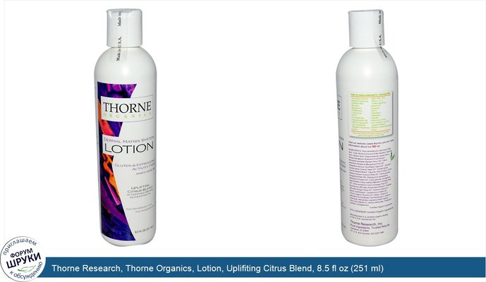 Thorne Research, Thorne Organics, Lotion, Uplifiting Citrus Blend, 8.5 fl oz (251 ml)