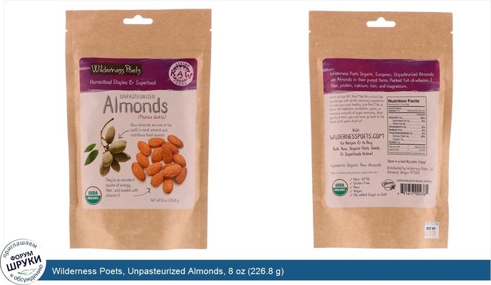 Wilderness Poets, Unpasteurized Almonds, 8 oz (226.8 g)