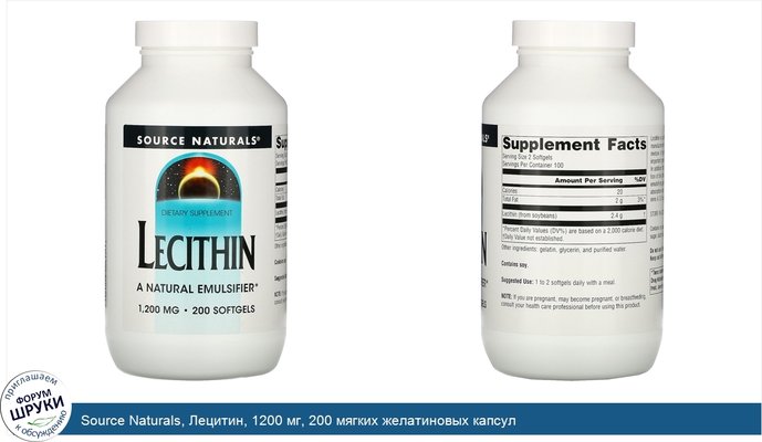Source Naturals, Лецитин, 1200 мг, 200 мягких желатиновых капсул