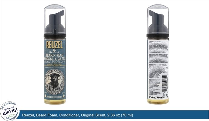 Reuzel, Beard Foam, Conditioner, Original Scent, 2.36 oz (70 ml)
