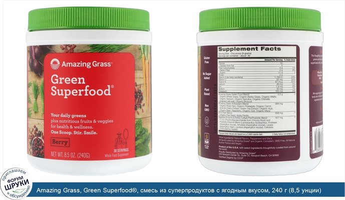 Amazing Grass, Green Superfood®, смесь из суперпродуктов с ягодным вкусом, 240 г (8,5 унции)