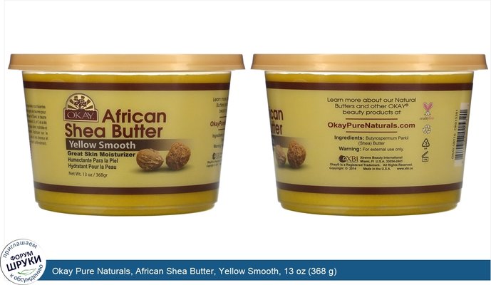 Okay Pure Naturals, African Shea Butter, Yellow Smooth, 13 oz (368 g)