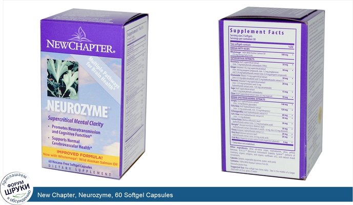 New Chapter, Neurozyme, 60 Softgel Capsules