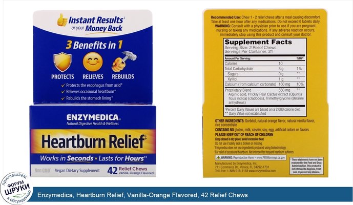 Enzymedica, Heartburn Relief, Vanilla-Orange Flavored, 42 Relief Chews