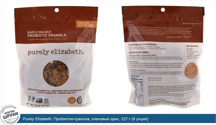 Purely Elizabeth, Пробиотик-гранола, кленовый орех, 227 г (8 унций)
