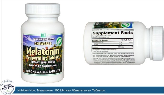 Nutrition Now, Мелатонин, 100 Мятных Жевательных Таблеток