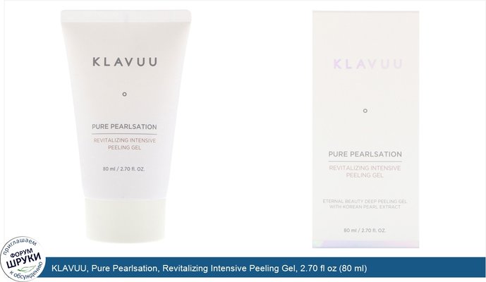 KLAVUU, Pure Pearlsation, Revitalizing Intensive Peeling Gel, 2.70 fl oz (80 ml)
