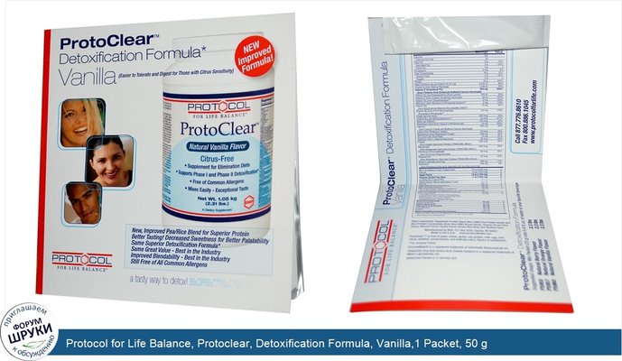 Protocol for Life Balance, Protoclear, Detoxification Formula, Vanilla,1 Packet, 50 g