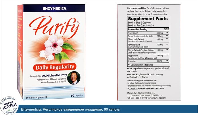 Enzymedica, Регулярное ежедневное очищение, 60 капсул