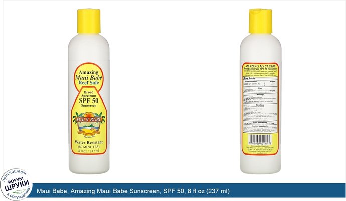 Maui Babe, Amazing Maui Babe Sunscreen, SPF 50, 8 fl oz (237 ml)