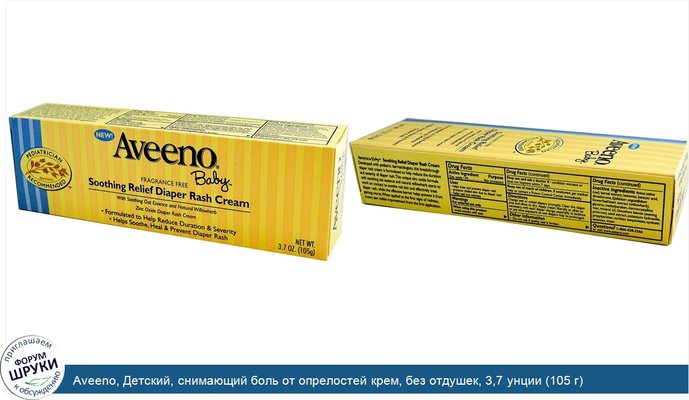 Aveeno, Детский, снимающий боль от опрелостей крем, без отдушек, 3,7 унции (105 г)