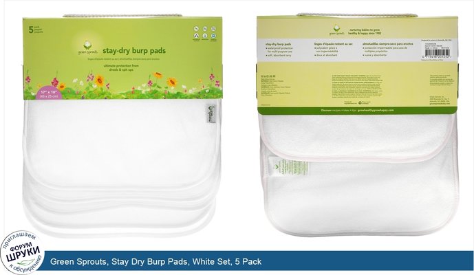 Green Sprouts, Stay Dry Burp Pads, White Set, 5 Pack