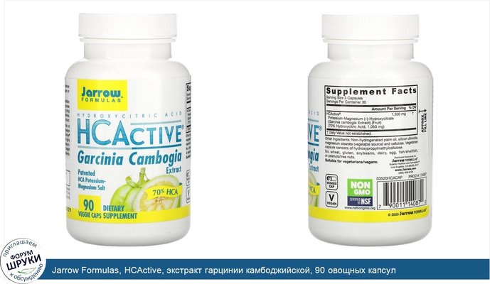 Jarrow Formulas, HCActive, экстракт гарцинии камбоджийской, 90 овощных капсул