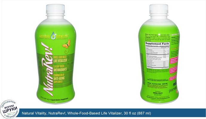Natural Vitality, NutraRev!, Whole-Food-Based Life Vitalizer, 30 fl oz (887 ml)