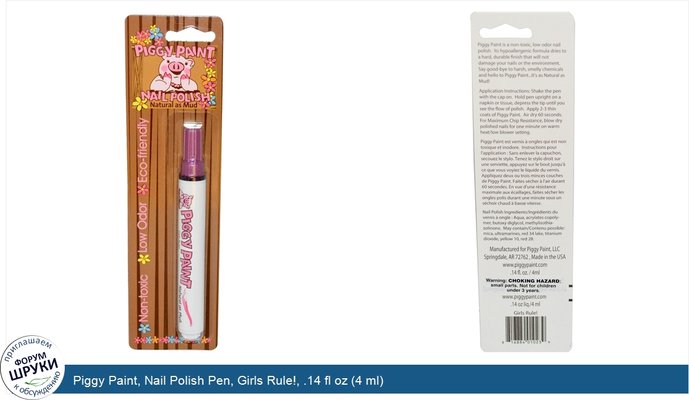 Piggy Paint, Nail Polish Pen, Girls Rule!, .14 fl oz (4 ml)