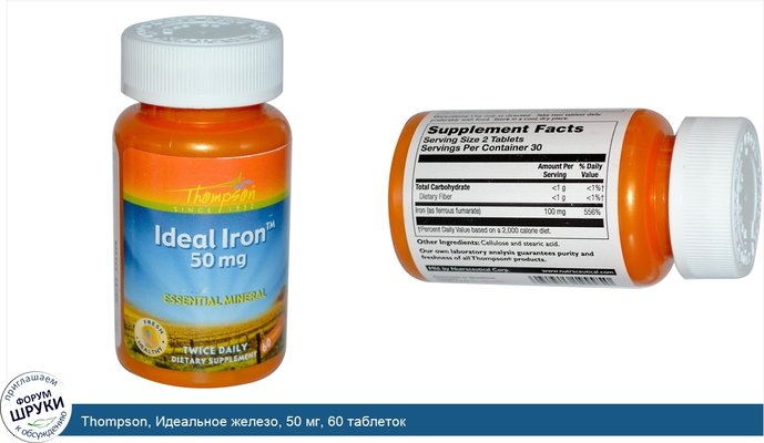 Thompson, Идеальное железо, 50 мг, 60 таблеток