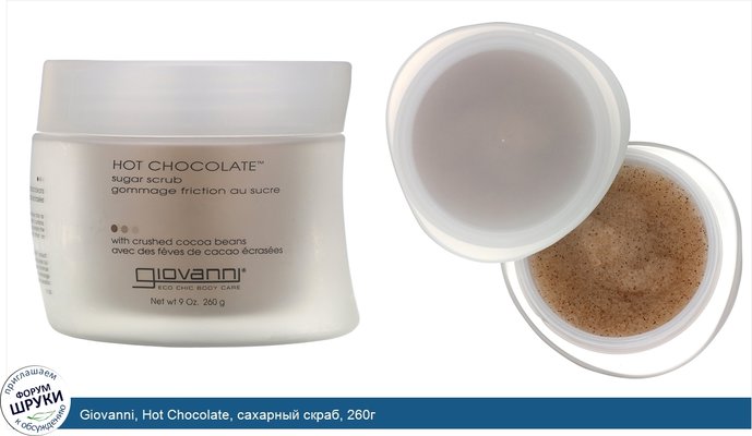 Giovanni, Hot Chocolate, сахарный скраб, 260г