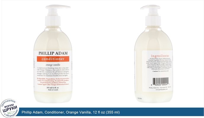 Phillip Adam, Conditioner, Orange Vanilla, 12 fl oz (355 ml)