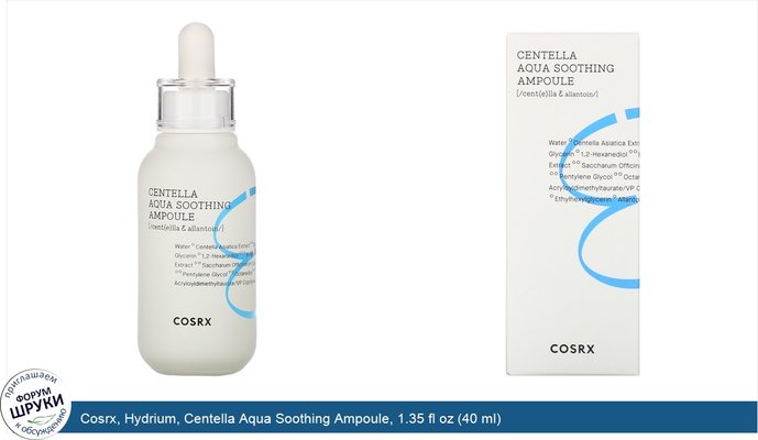 Cosrx, Hydrium, Centella Aqua Soothing Ampoule, 1.35 fl oz (40 ml)