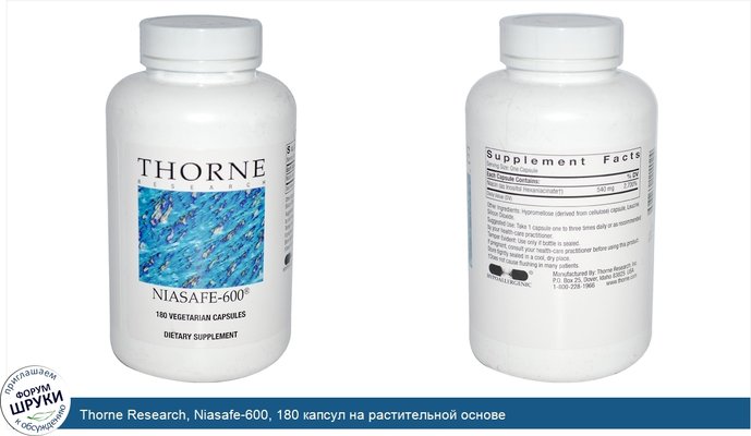 Thorne Research, Niasafe-600, 180 капсул на растительной основе