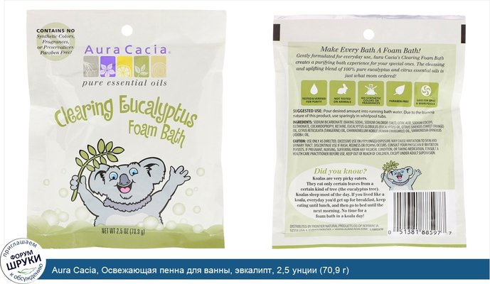 Aura Cacia, Освежающая пенна для ванны, эвкалипт, 2,5 унции (70,9 г)