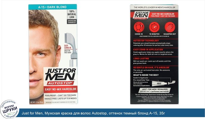 Just for Men, Мужская краска для волос Autostop, оттенок темный блонд A-15, 35г