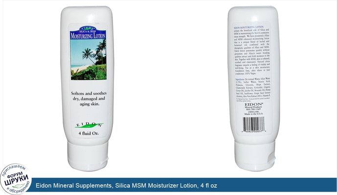 Eidon Mineral Supplements, Silica MSM Moisturizer Lotion, 4 fl oz