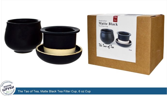 The Tao of Tea, Matte Black Tea Filter Cup, 6 oz Cup
