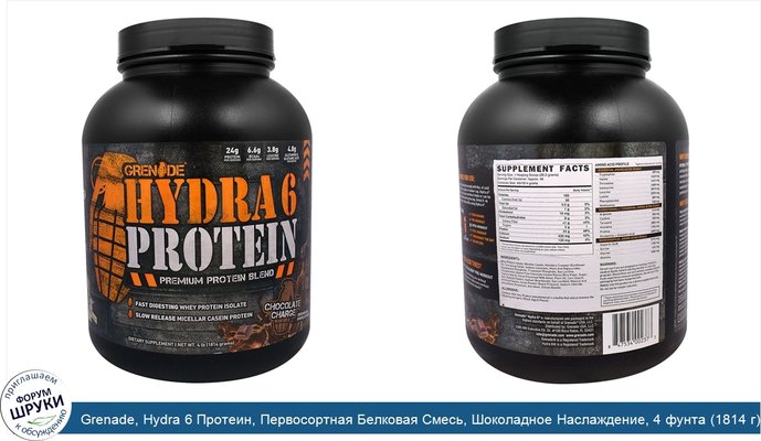 Grenade, Hydra 6 Протеин, Первосортная Белковая Смесь, Шоколадное Наслаждение, 4 фунта (1814 г)