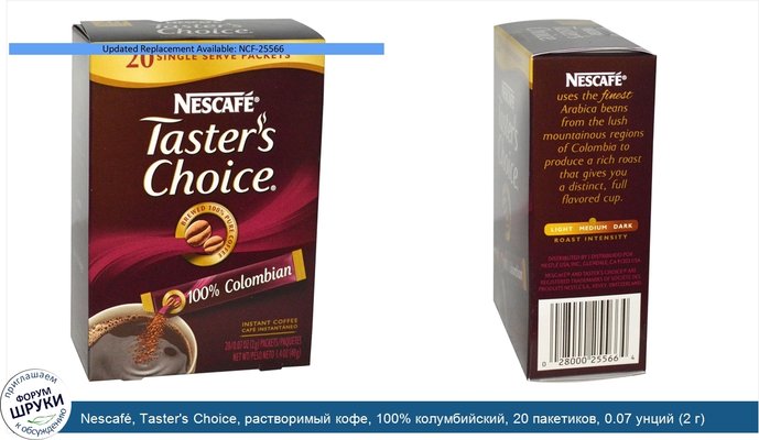 Nescafé, Taster\'s Choice, растворимый кофе, 100% колумбийский, 20 пакетиков, 0.07 унций (2 г) шт.