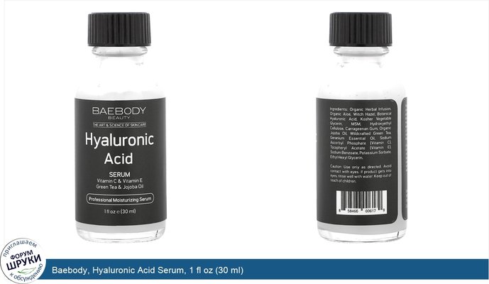 Baebody, Hyaluronic Acid Serum, 1 fl oz (30 ml)