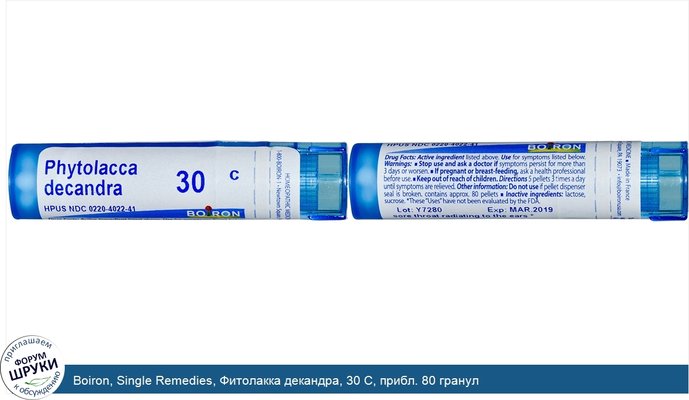 Boiron, Single Remedies, Фитолакка декандра, 30 С, прибл. 80 гранул