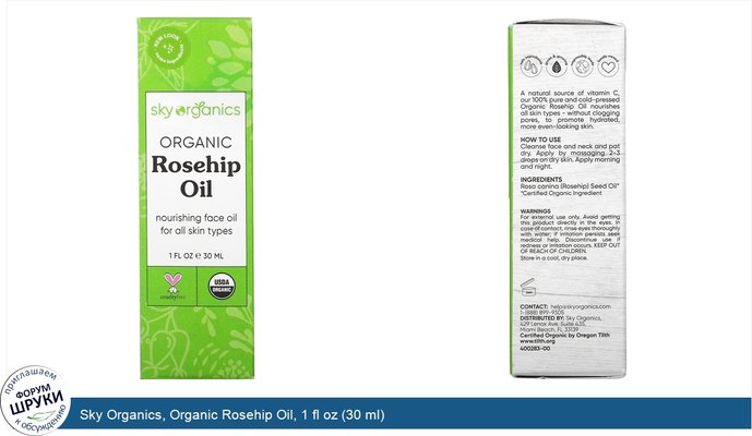 Sky Organics, Organic Rosehip Oil, 1 fl oz (30 ml)