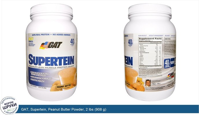 GAT, Supertein, Peanut Butter Powder, 2 lbs (908 g)
