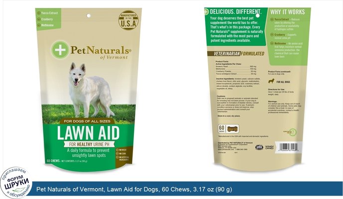 Pet Naturals of Vermont, Lawn Aid for Dogs, 60 Chews, 3.17 oz (90 g)