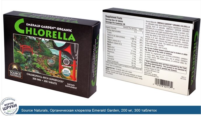 Source Naturals, Органическая хлорелла Emerald Garden, 200 мг, 300 таблеток