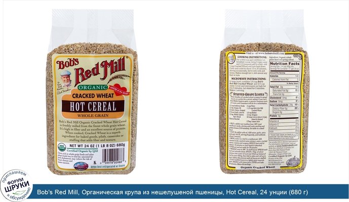 Bob\'s Red Mill, Органическая крупа из нешелушеной пшеницы, Hot Cereal, 24 унции (680 г)