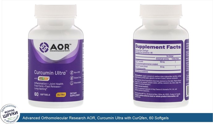 Advanced Orthomolecular Research AOR, Curcumin Ultra with CurQfen, 60 Softgels