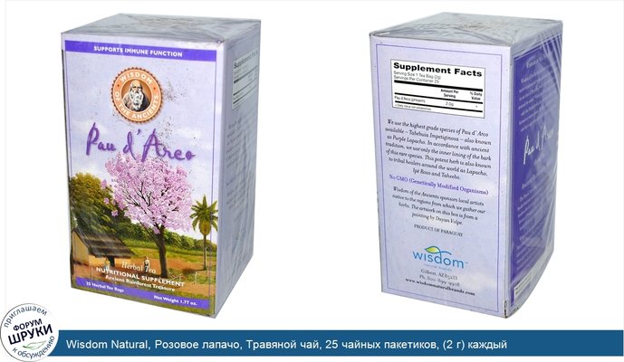 Wisdom Natural, Розовое лапачо, Травяной чай, 25 чайных пакетиков, (2 г) каждый