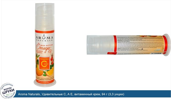 Aroma Naturals, Удивительные C, A E, витаминный крем, 94 г (3,3 унции)